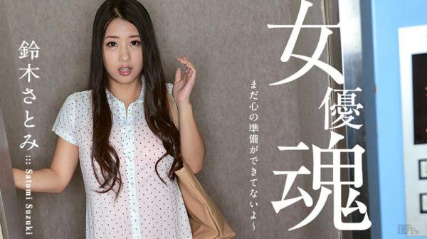 女优魂 〜まだ心の准备ができてないよ〜 caribbeancom100617-512